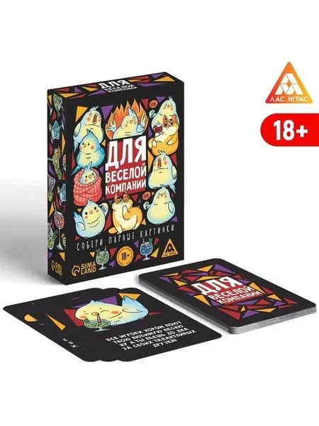 Игра карточная для вечеринки "Для веселой компании", 60 карт, 18+