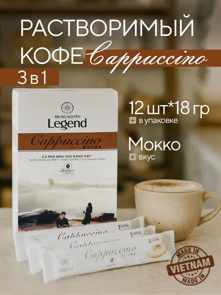 TRUNG NGUYEN LEGEND Кофе растворимый 216г. 1шт.