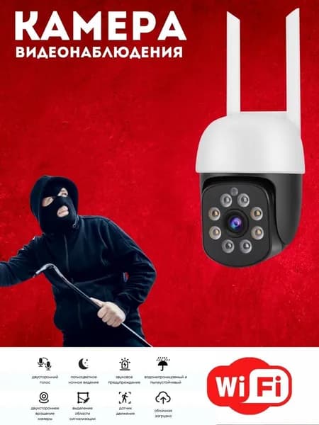Поворотная уличная камера видеокамера