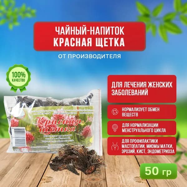 Чайный напиток травяной "Красная щетка" №12, 50 гр
