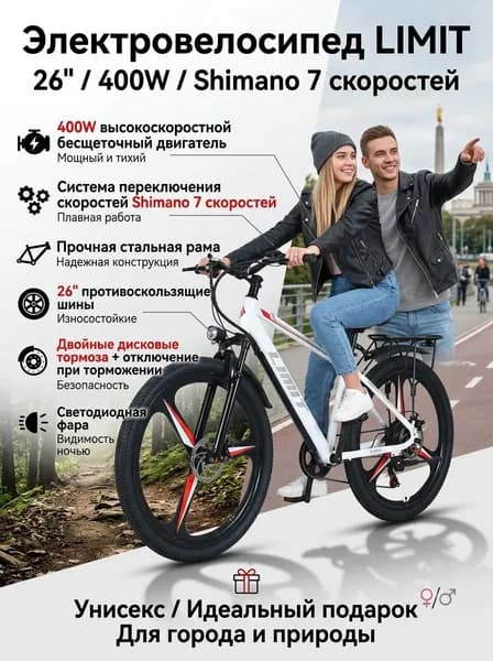 Электровелосипед, 400 Вт
