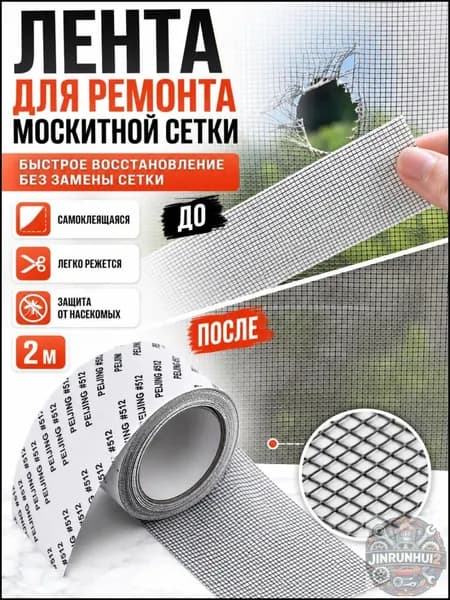 1 шт. высокопрочная клейкая водонепроницаемая сетчатая лента для дверей и окон