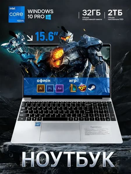 Ноутбук для работы и учебы Ноутбук 15.6", Intel Celeron N5095A, RAM 32 ГБ, SSD 2048 ГБ, Windows Pro, серебристый, Русская раскладка