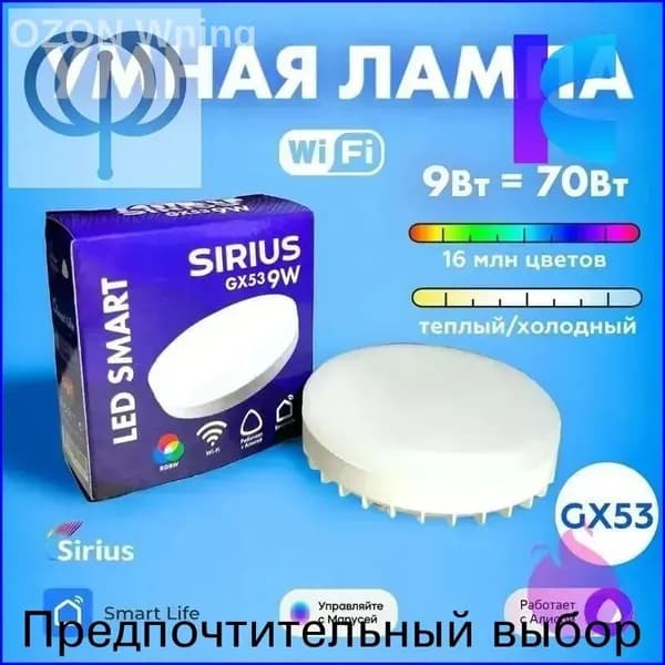 Лампочка, Цоколь:GX53, 9 Вт, Светодиодная, 1 шт.