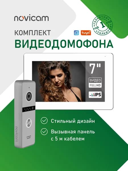 Комплект WIFI видеодомофона из сенсорного IPS монитора 7" и вызывной панели c 5 м кабелем Novicam FREEDOM 7 FHD WIFI KIT. Поддержка Android и IOS. Совместим с подъездным домофоном через МСК/МСЦ. Товар уцененный