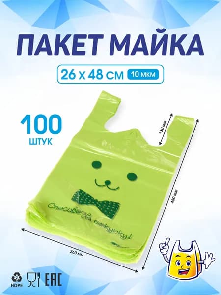 Пакет майка Заяц бант, 26х48 см, 100 шт