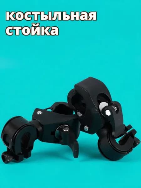 Пластиково-металлический крепеж для хранения трости на инвалидной коляске, комплект из 2 штук