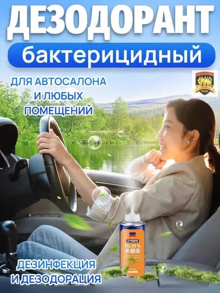 свежитель-очиститель кондиционера. Ликвидатор / нейтрализатор запахов в салоне автомобиля.180 мл