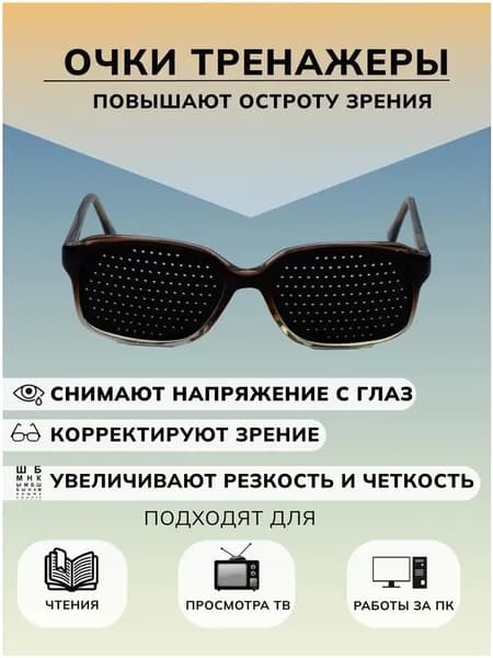Эксклюзивные тренажеры для зрения перфорационного типа PH003, обеспечивающие эффективную коррекцию, заключены в качественную оправу из черного пластика