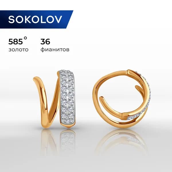 Серьги продевки золотые женские 585 пробы ювелирные SOKOLOV, сережки протяжки с камнями фианитами