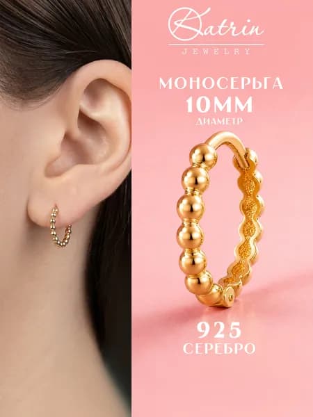 Моносерьга серебро 925, кликер, пирсинг, диаметр 10 мм