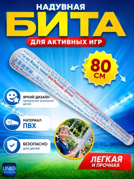 Игрушка надувная детская Товары для игр детей в бассейне и на улице 80 см Бита 199-001надписи