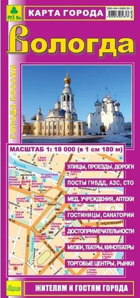 ВОЛОГДА. Миникарта.