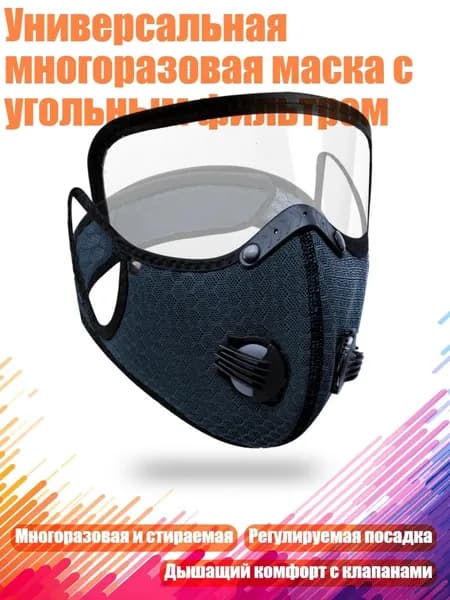 Универсальная многоразовая маска с угольным фильтром, голубой
