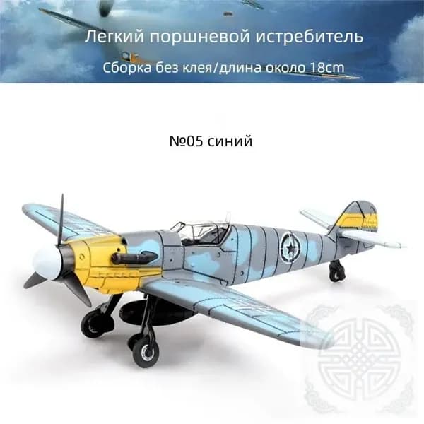 Конструктор-модель: истребители Второй мировой войны в масштабе 148 военная игрушка-декор.Самолет NO.5BF небесно-голубой_02