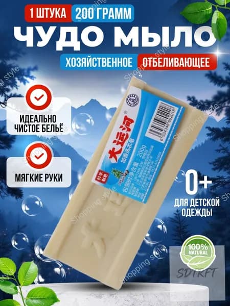 Хозяйственное Чудо Мыло твердое / - пятновыводитель, отбеливающее для стирки