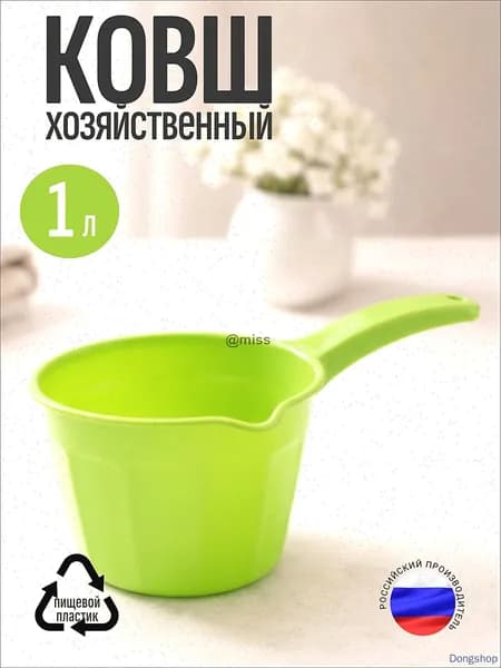 Ковш хозяйственный "Ковш", пластик пищевой (hdpe, pp), 0.2 л, 1 шт