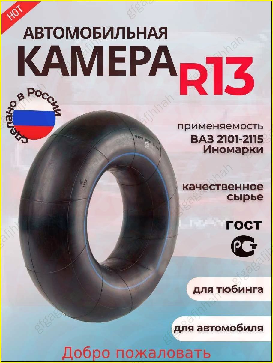 Камера колеса автомобильная 175/70 R13