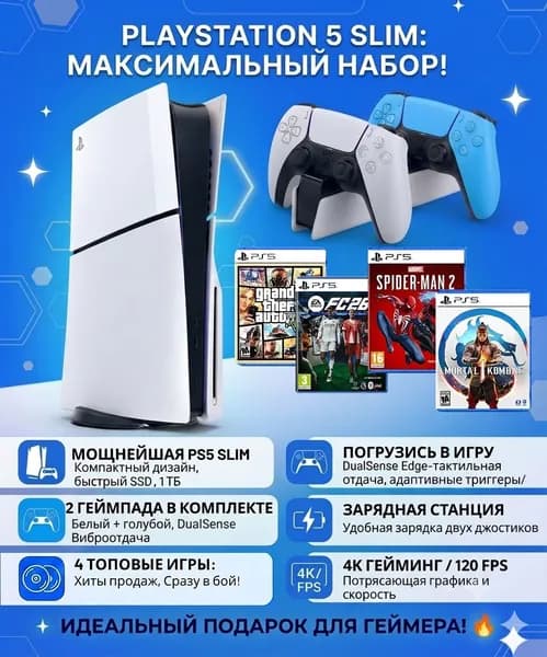 Игровая приставка Sony PlayStation 5, PS5 Slim c дисководом 16 ГБ, голубой геймпад + 1 Тб, 4 игры на дисках, русский язык