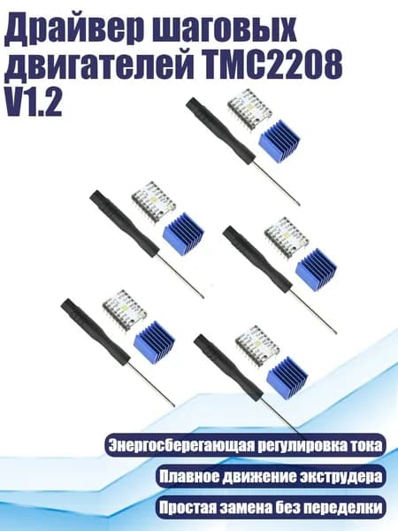 Драйвер шаговых двигателей TMC2208 V1.2, 5