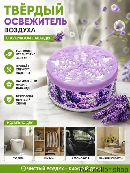 Твёрдый освежитель воздуха, ароматизатор для дома и автомобиля, аромат яблока/лаванды/розы/лимона, удаление неприятных запахов