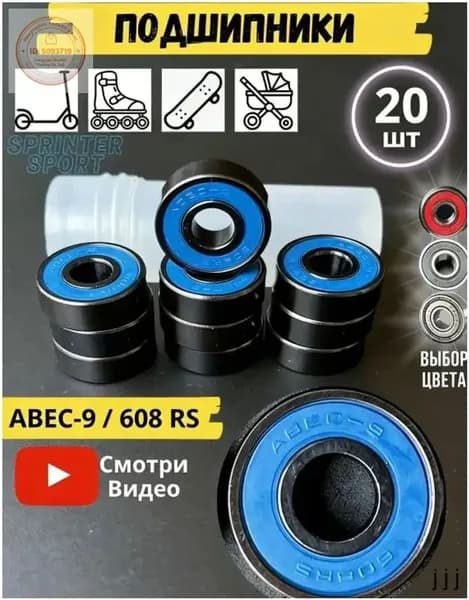 Премиум подшипники 608RS, 20 штук, ABEC9 в синем цвете