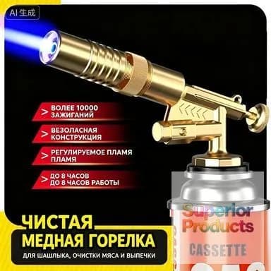 Эксклюзивная насадка для походной горелки