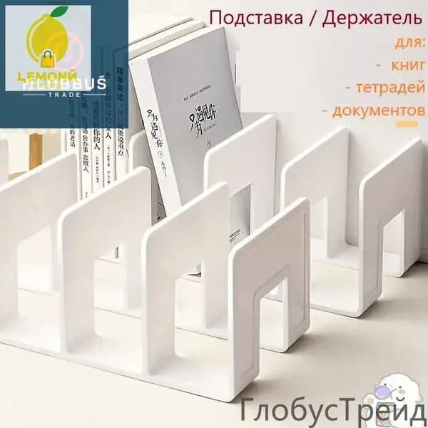 Подставка для книг и учебников. Органайзер для документов и канцелярий. Для офиса и дома.
