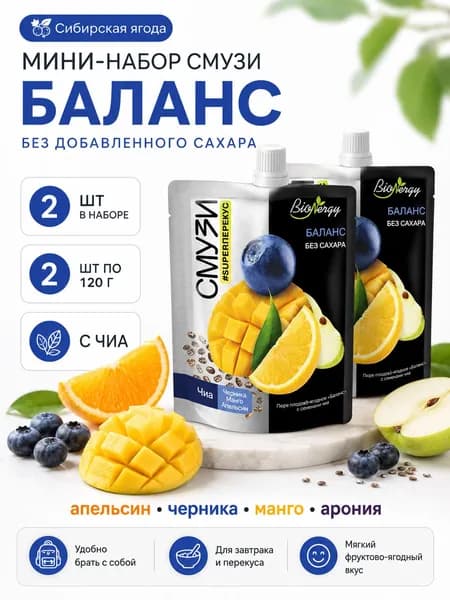 Мини-набор смузи БАЛАНС апельсин черника манго арония без сахара, 2 шт по 120 г