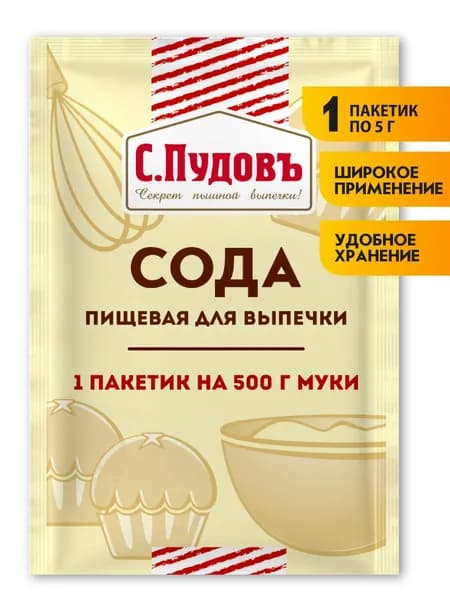 Сода пищевая для выпечки, С.Пудовъ, 1 шт -5 г