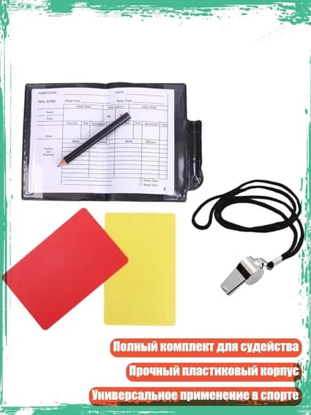 Судейская атрибутика