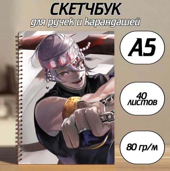 Скетчбук A5, листов: 40