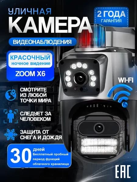 Wifi камера видеонаблюдения, слежение за движением, двусторонняя связь, IP66, ночное видение, EAC