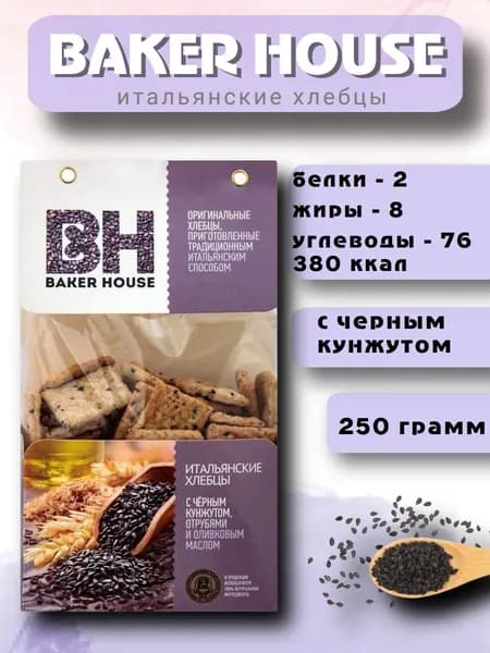 Хлебцы Бэкер Хаус Итальянские с кунжутом и отрубями 250 грамм
