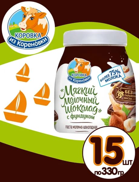 Шоколадная паста с фундуком молочная 15 шт по 330 грамм, Коровка из Кореновки