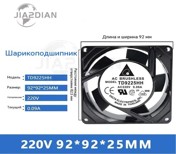 Вентилятор 92х92х25мм 220В (220v) 12038