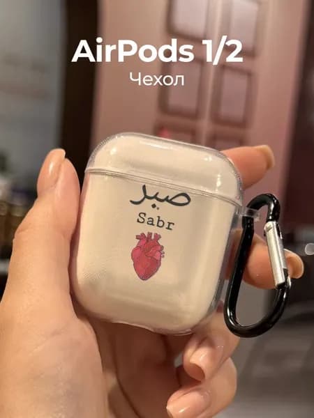 Чехол на AirPods 1 2 Sabr