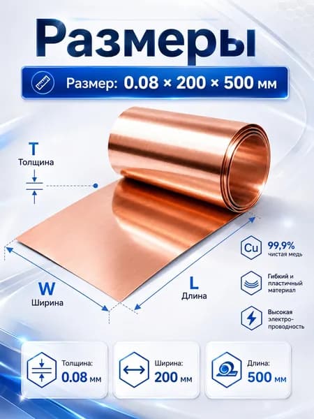 Листовая медь 99,9%, 0,08x200x500 мм, медная фольга для рукоделия и гравировки