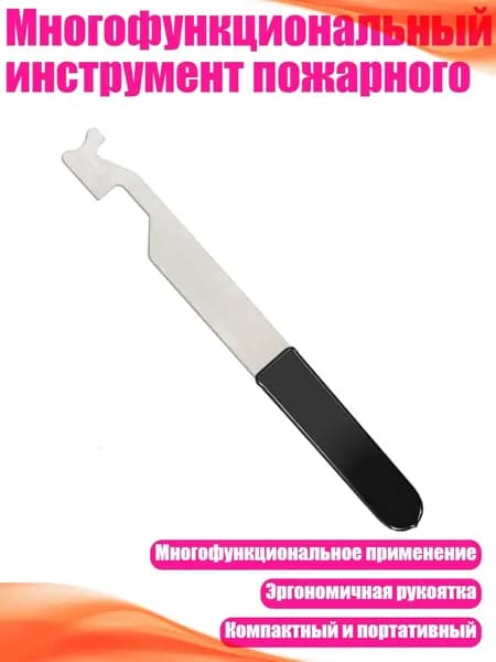 Многофункциональный инструмент пожарного, - Тип D