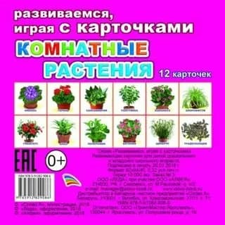 Развивающие карточки "Комнатные растения" 12 шт. "Леда"