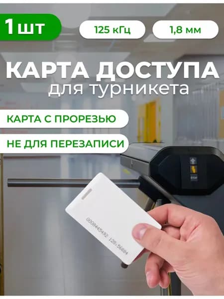 Карты для турникета магнитные в школе и университете 1шт.