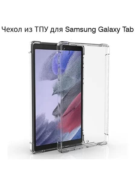 Прозрачный чехол из ТПУ противоударный для планшета Samsung Galaxy tab 3 lite T110 7 дюйма