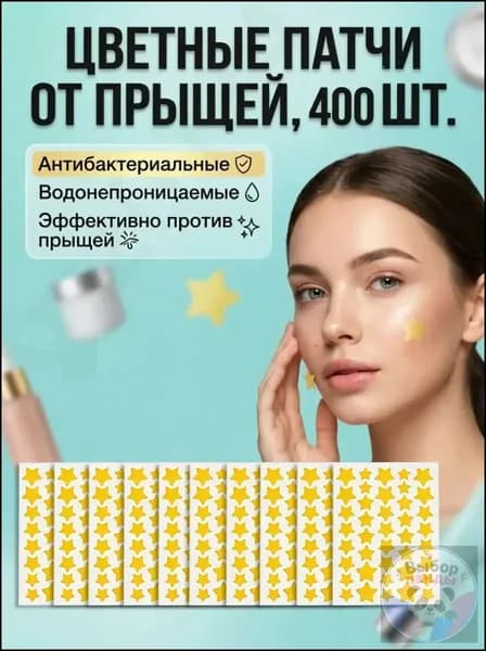 400 шт. Патчи от прыщей гидроколлоидные / наклейки от прыщей в виде звездочек Выбор панды