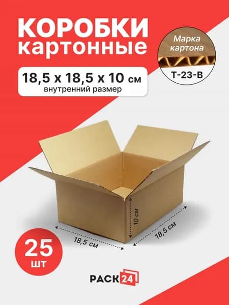 Коробки картонные для хранения 185х185х100 мм - 25 шт