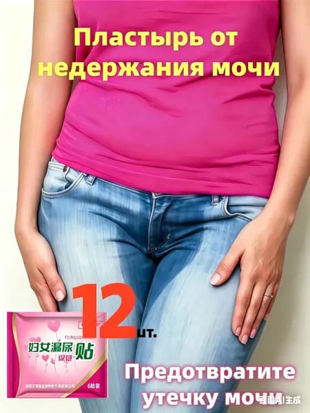 пластырь от недержания мочи у женщин Урологический, От частого мочеиспускания и ночных позывов, Крепится ниже пупка