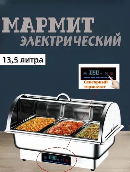 мармит электрический