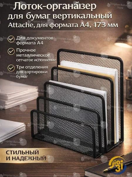 Вертикальный лоток-органайзер для бумаг формата A4, удобный держатель документов и папок, компактный настольный аксессуар для дома и офиса