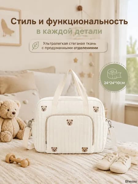 Сумка для мамы