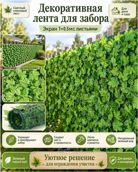 Лента для забора