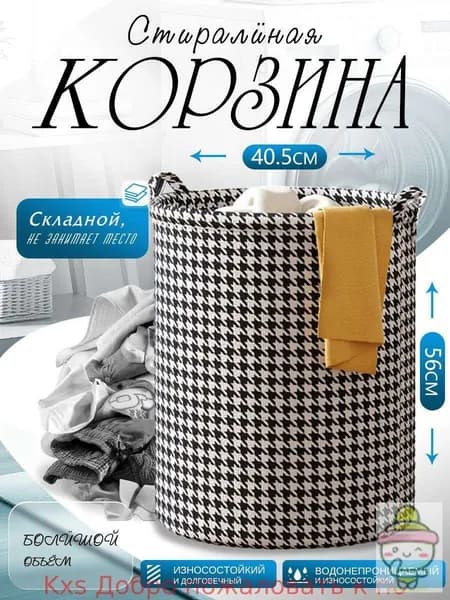 Корзина для белья, 70 л, 1 шт